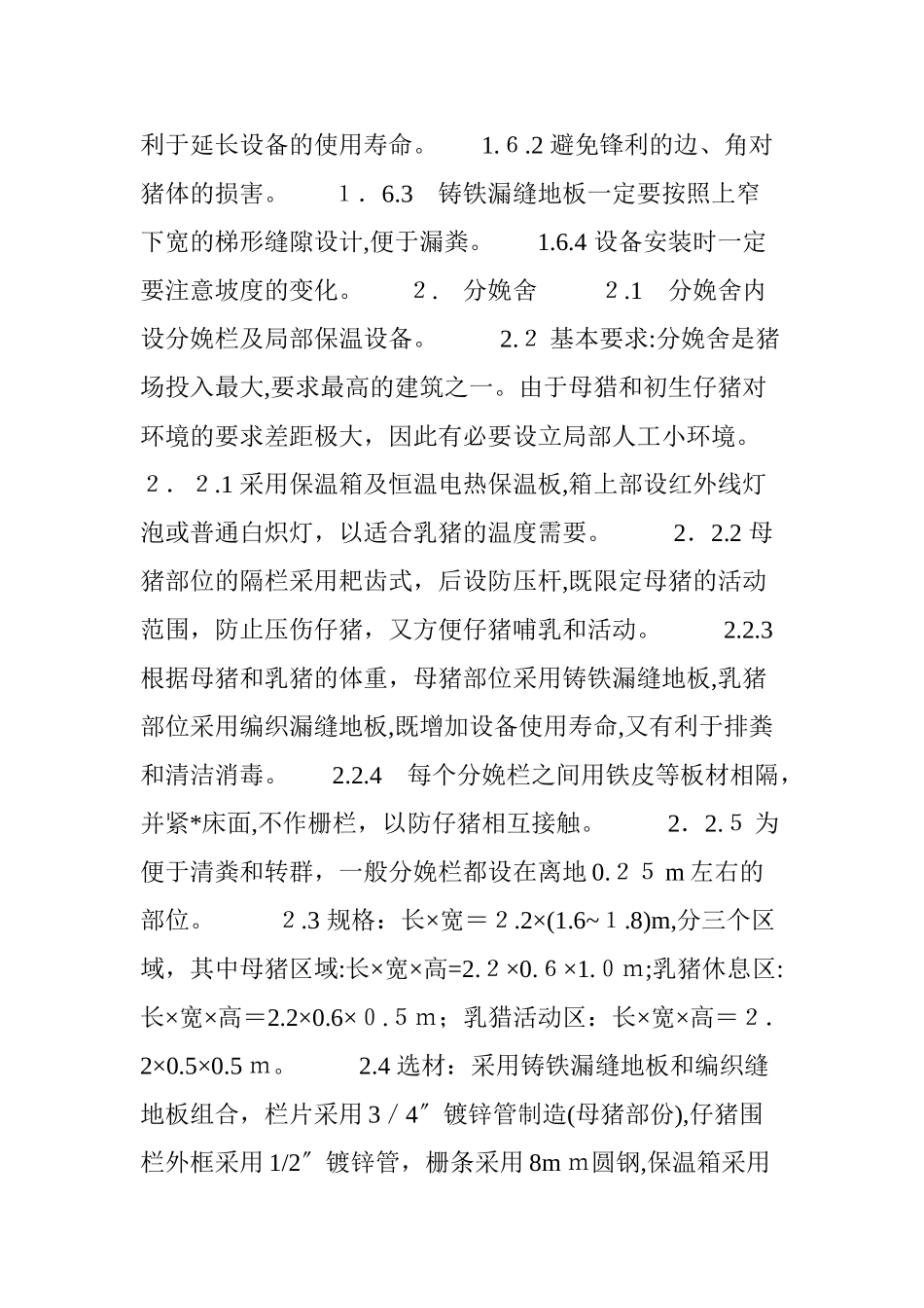 2024年标准化猪场设备的设计与安装_第3页