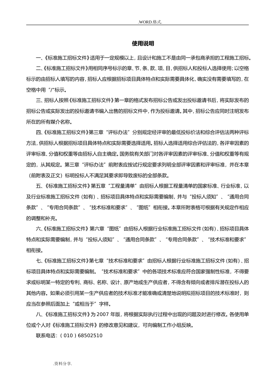 2024年标准施工招投标文件_第2页