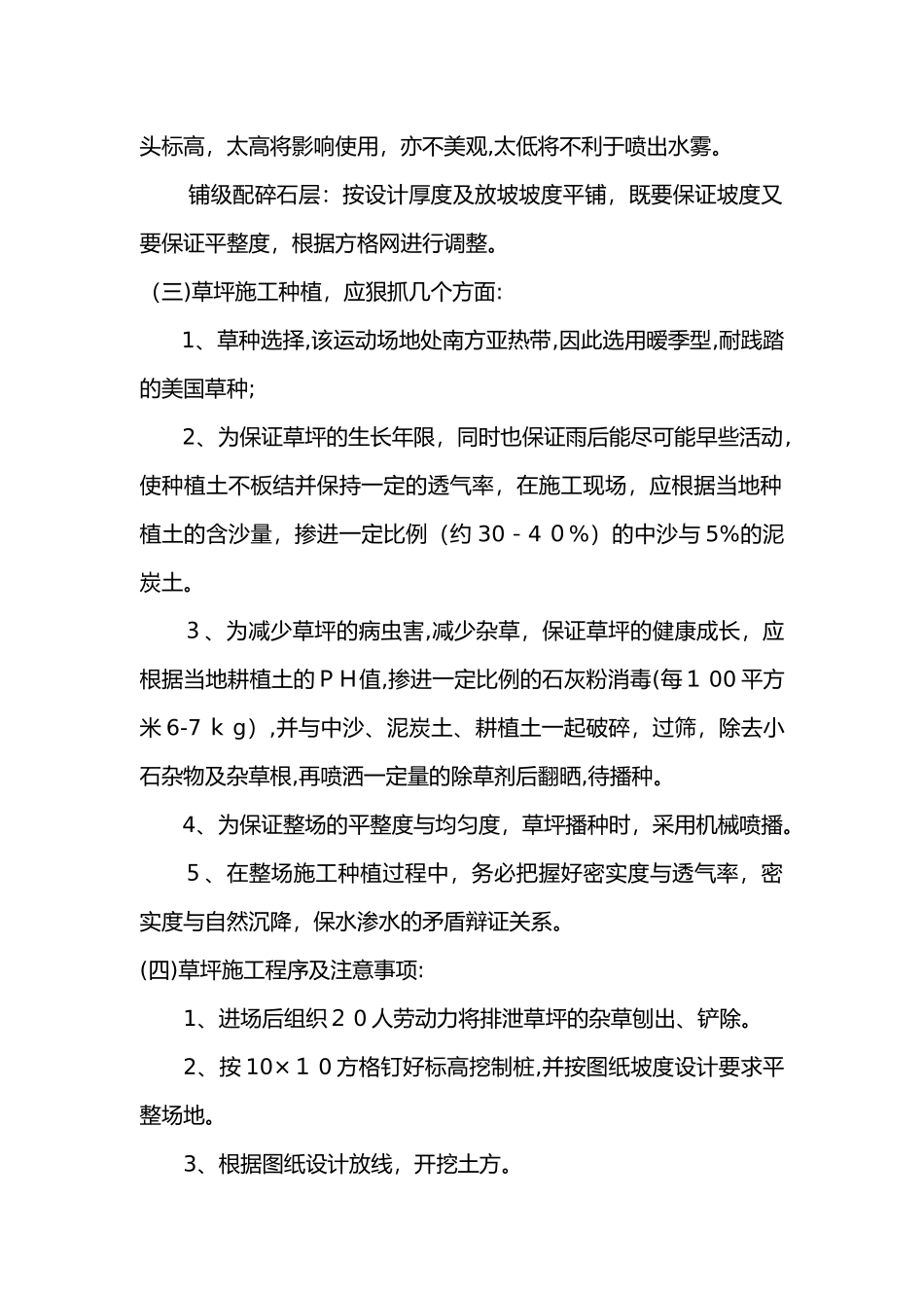 2024年标准足球场施工组织设计_第2页