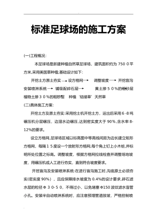 2024年标准足球场施工组织设计