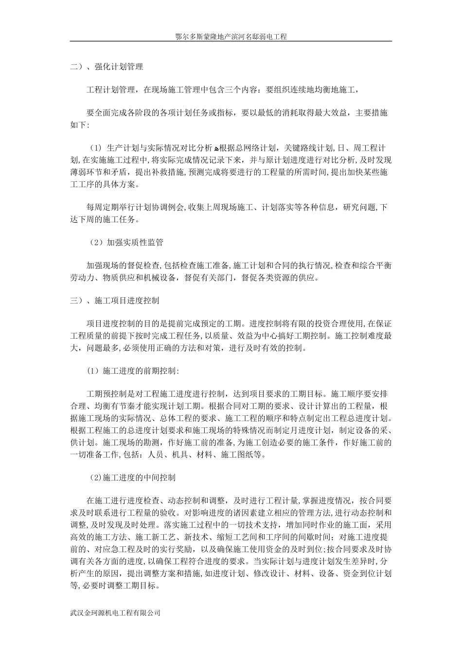 2024年别墅智能化工程施工组织设计_第3页