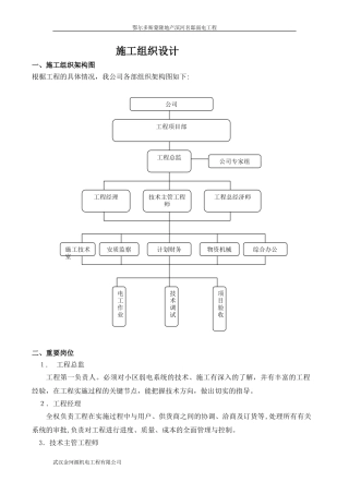2024年别墅智能化工程施工组织设计