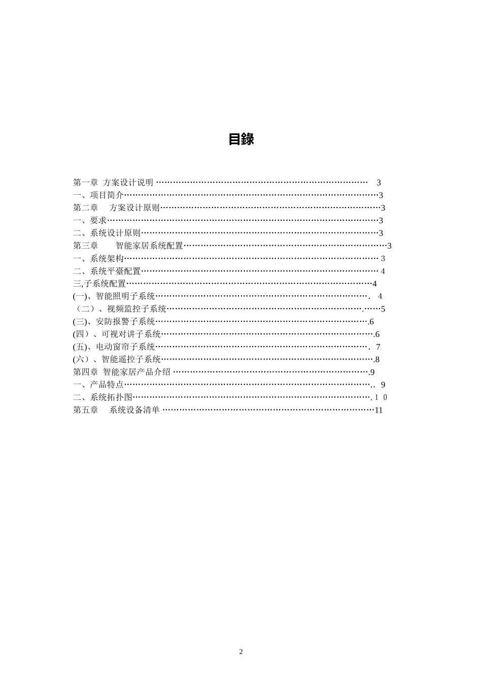 2024年别墅智能家居方案_第2页