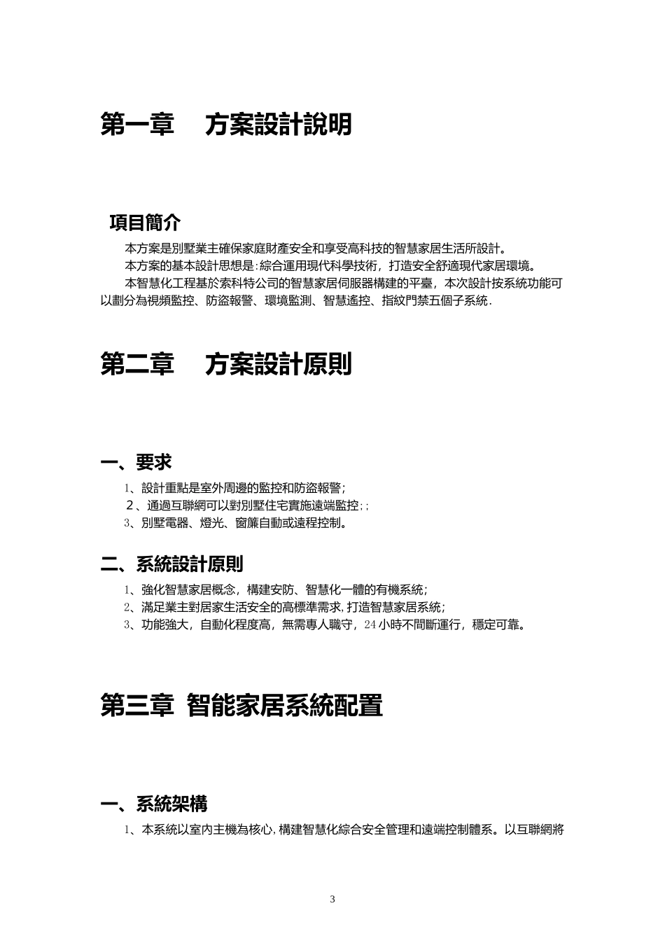 2024年别墅智能家居方案_第3页