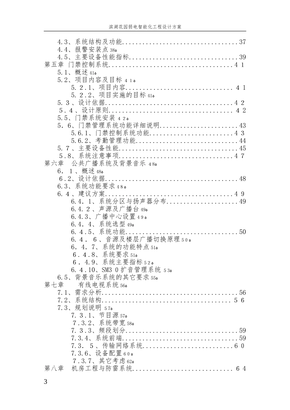 2024年滨河花园弱电智能化系统工程设计方案_第3页