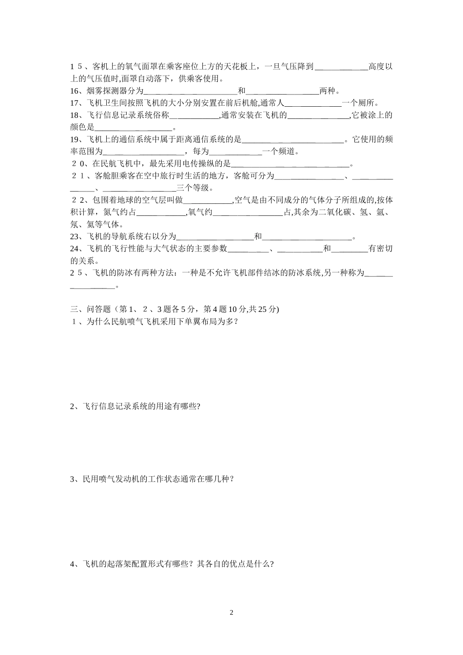 2024年丙烯酸外墙涂料的施工方案_第2页
