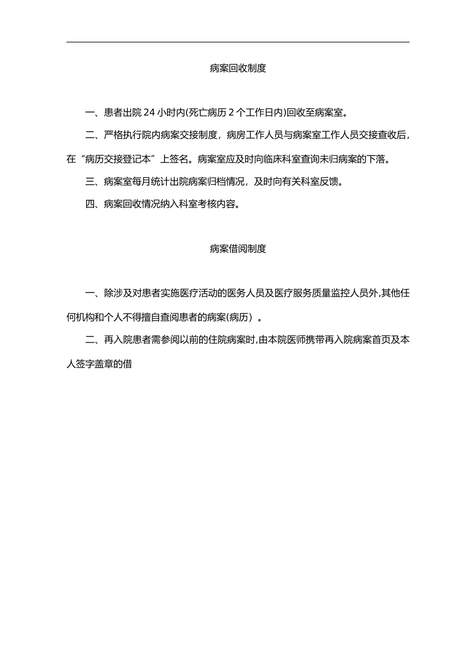 2024年病案室管理制度_第2页