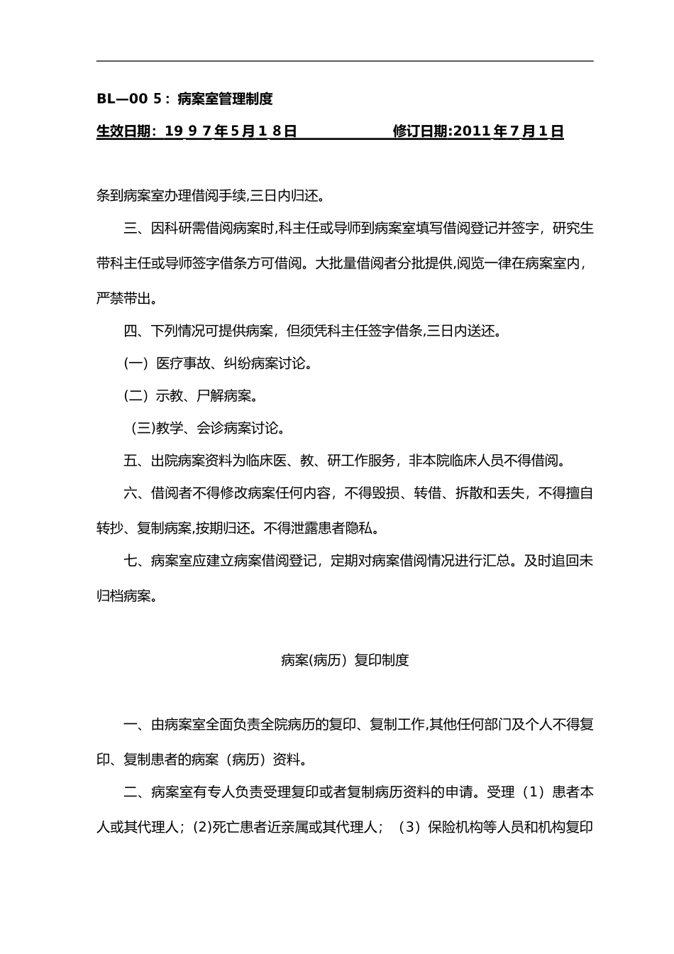2024年病案室管理制度_第3页