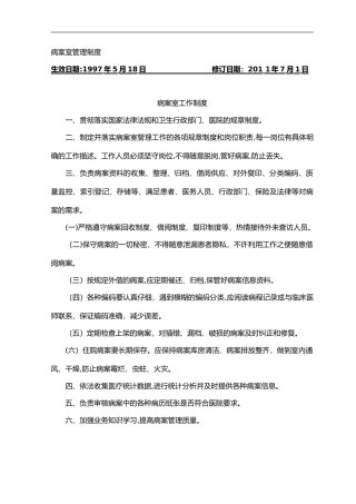 2024年病案室管理制度