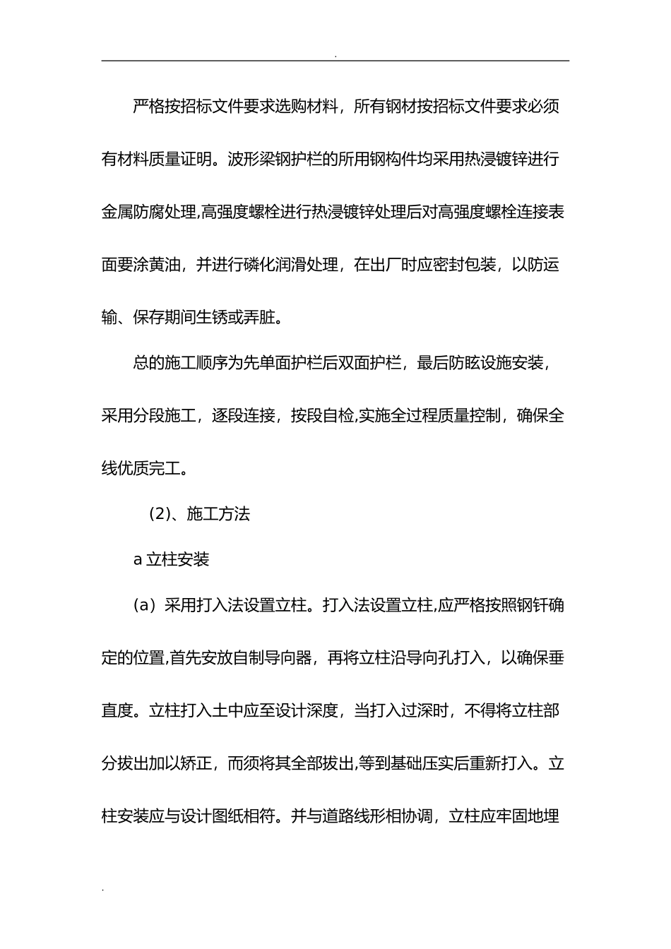 2024年波形护栏施工方案_第2页
