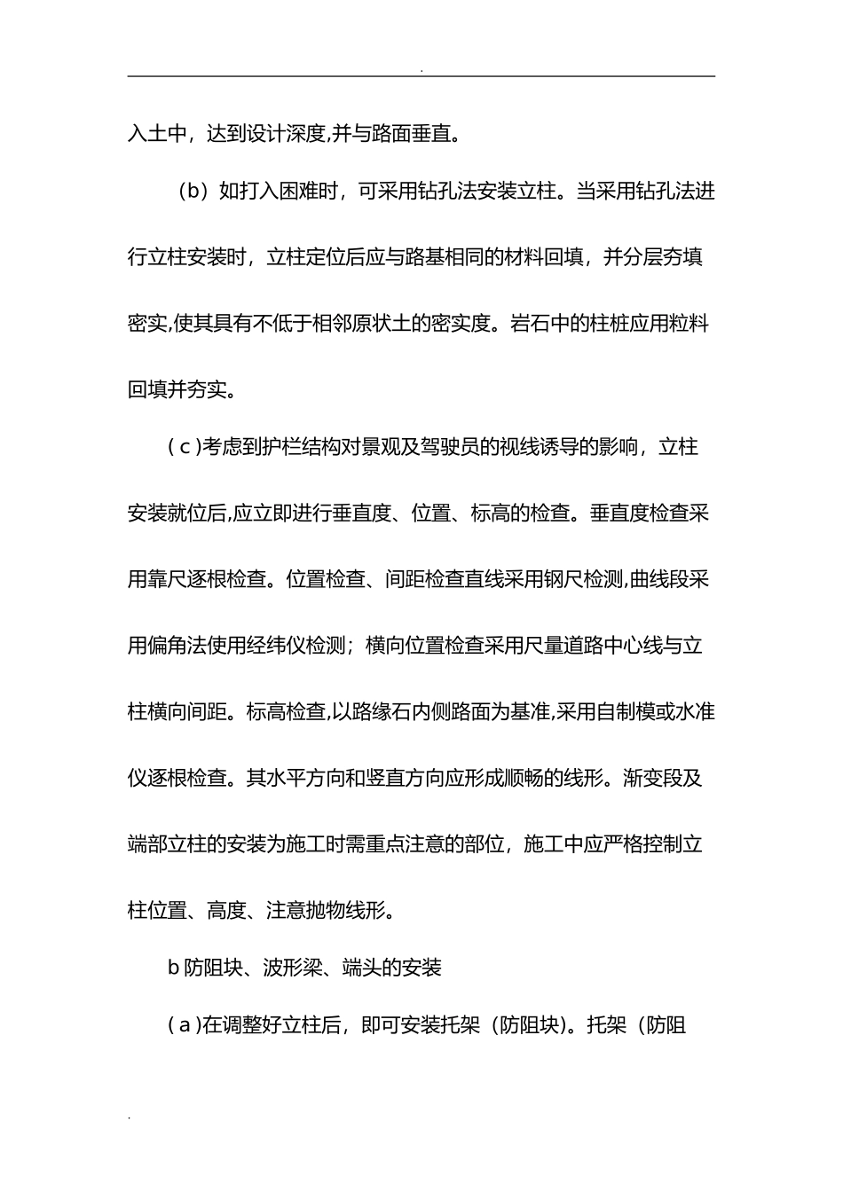 2024年波形护栏施工方案_第3页