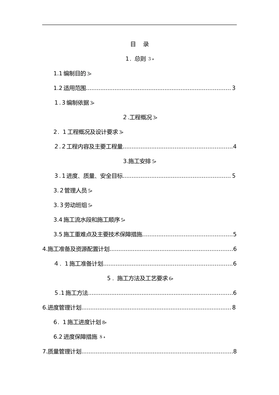 2024年波形梁护栏安装施工组织设计方案_第3页