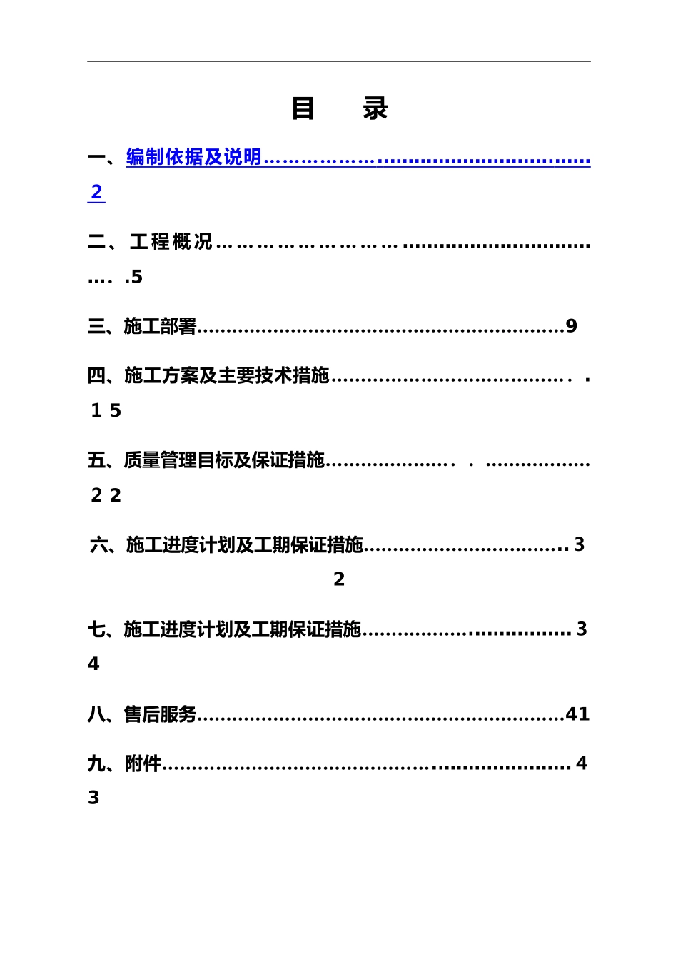 2024年玻璃采光顶施工组织设计方案_第1页