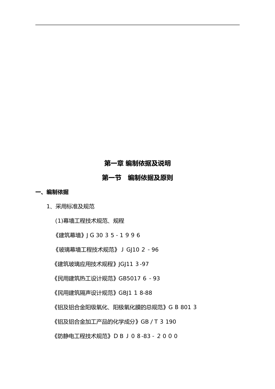 2024年玻璃采光顶施工组织设计方案_第2页