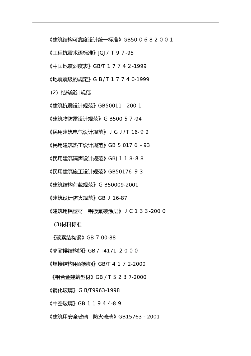 2024年玻璃采光顶施工组织设计方案_第3页