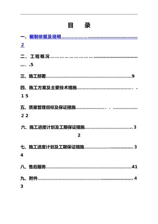 2024年玻璃采光顶施工组织设计方案