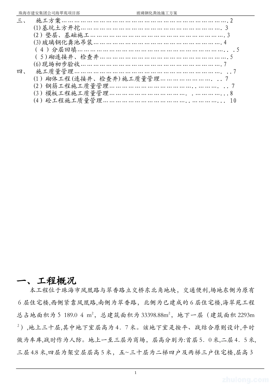 2024年玻璃钢化粪池施工方案设计_第2页