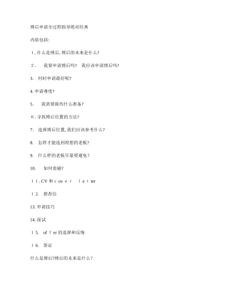 2024年博后申请全过程指导解读