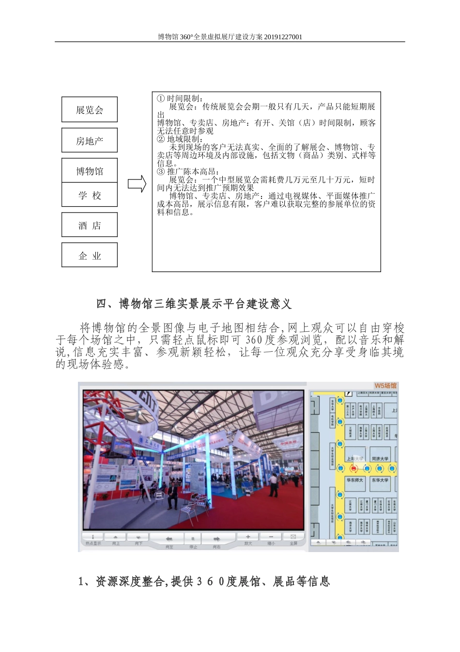 2024年博物馆360°全景虚拟展厅建设方案_第2页