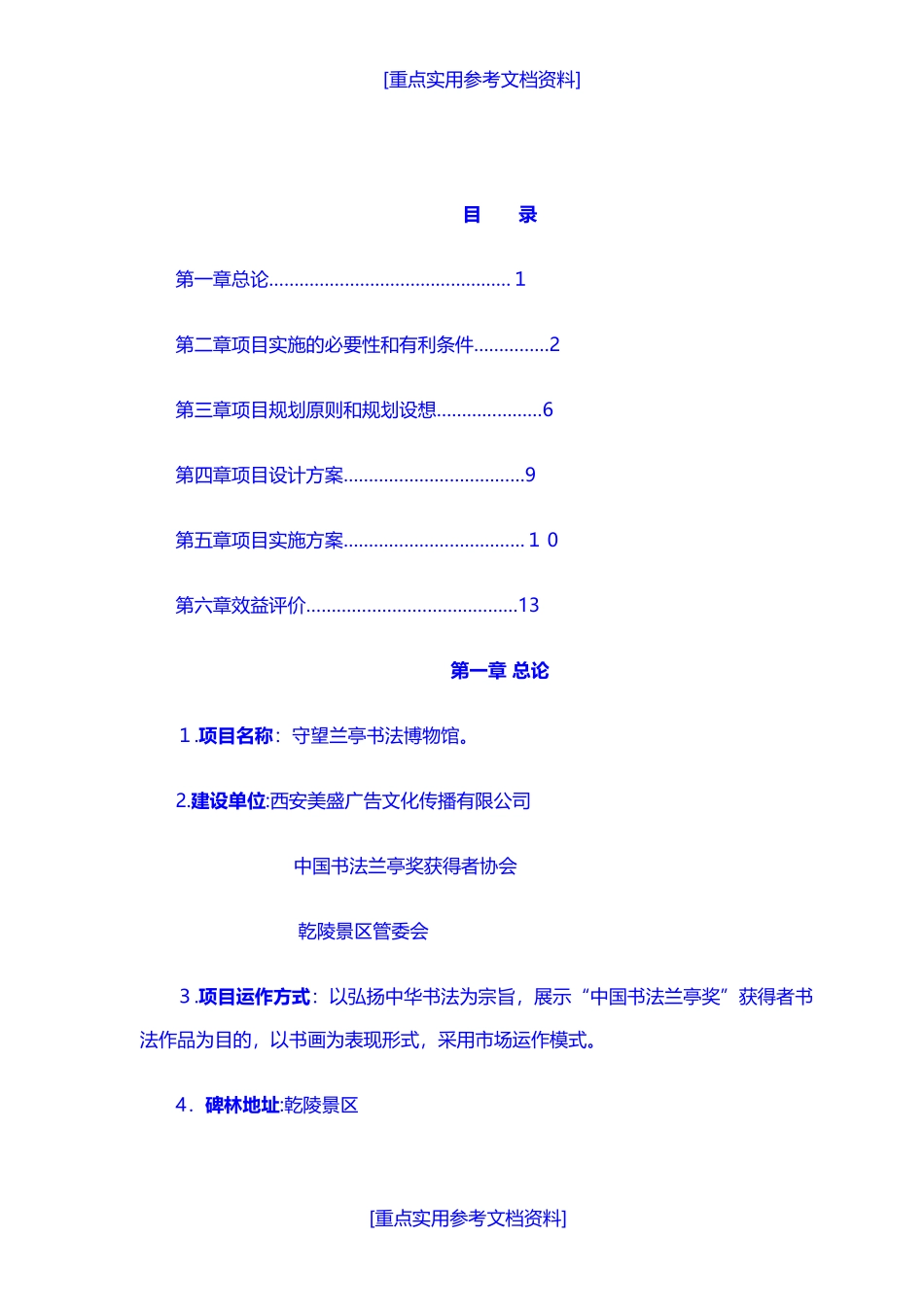 2024年博物馆策划方案_第1页