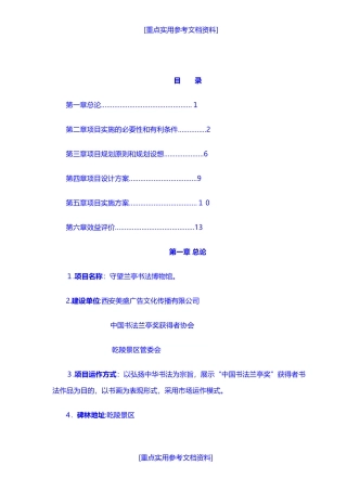 2024年博物馆策划方案