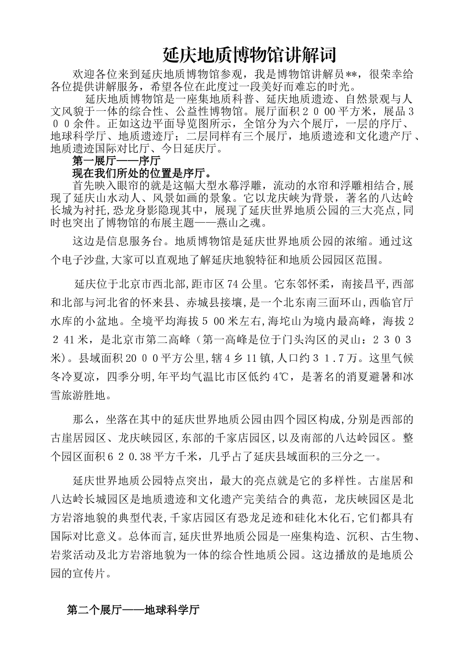 2024年博物馆讲解词原始_第1页