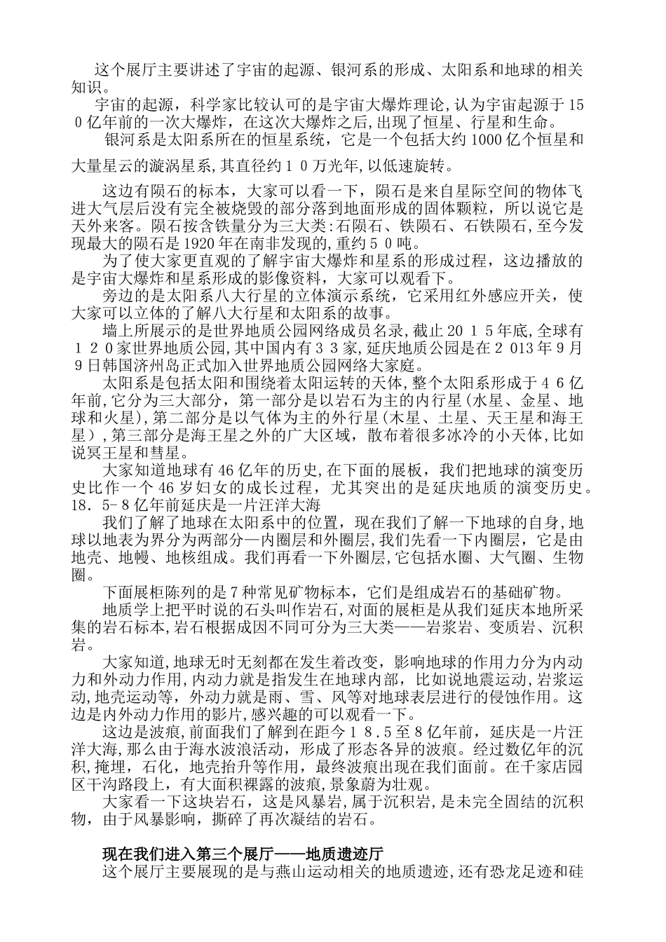 2024年博物馆讲解词原始_第2页