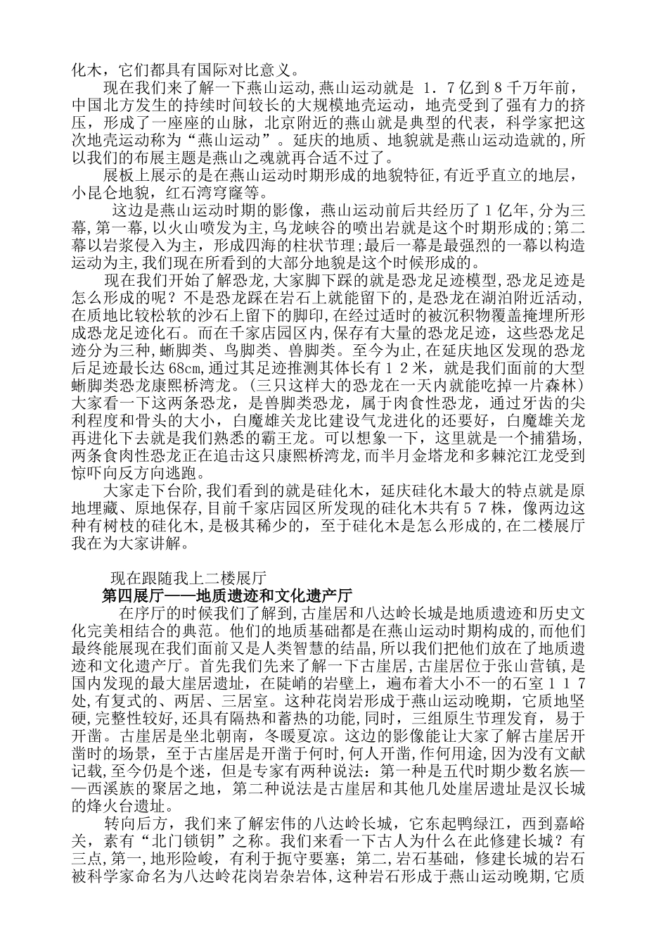 2024年博物馆讲解词原始_第3页