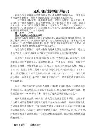 2024年博物馆讲解词原始