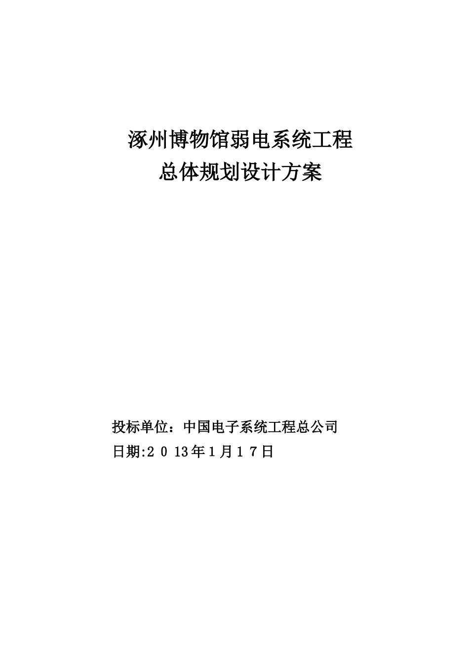 2024年博物馆弱电系统设计_第1页