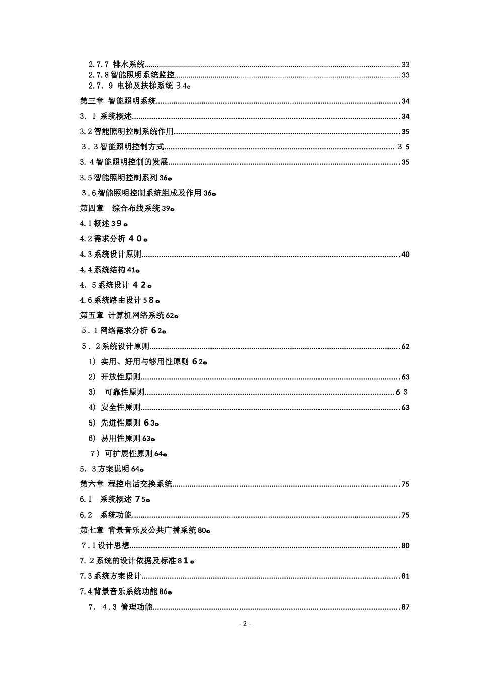 2024年博物馆弱电系统设计_第3页