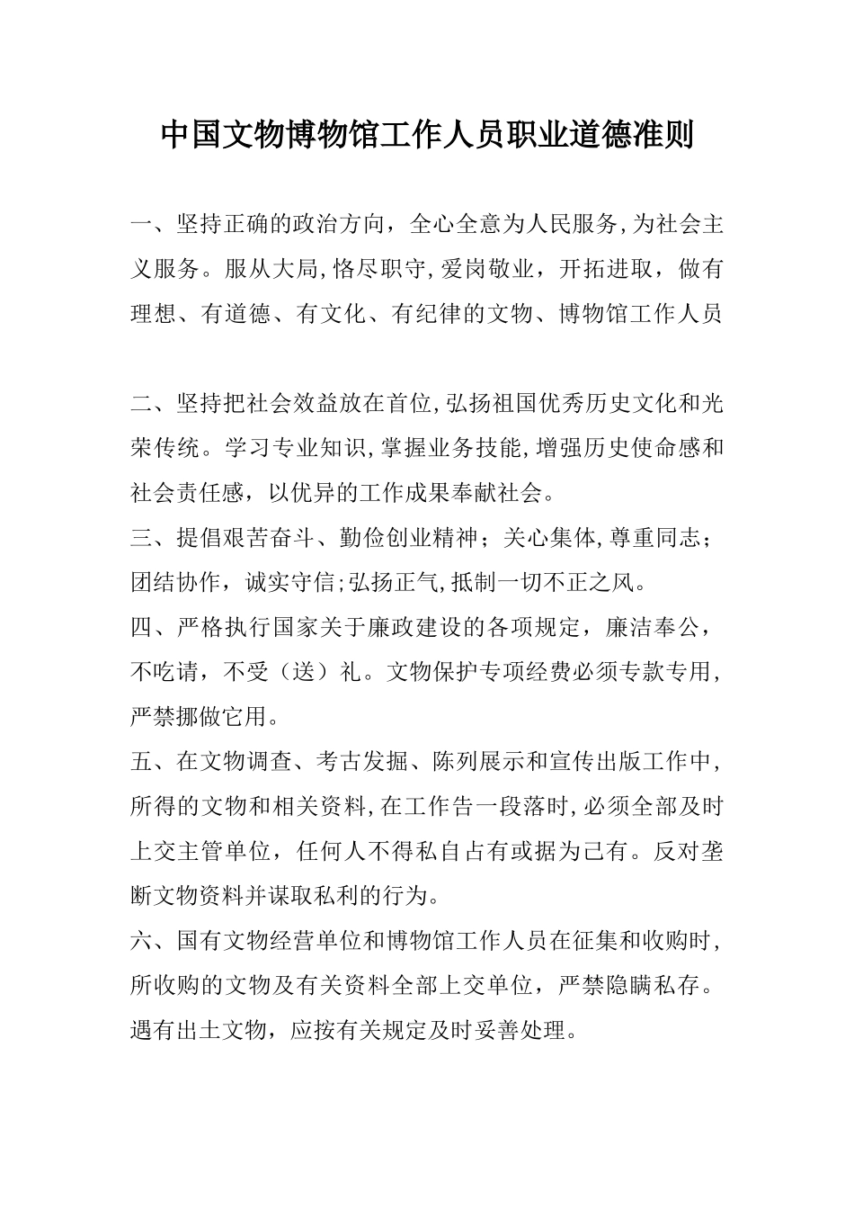 2024年博物馆上墙规章制度_第1页