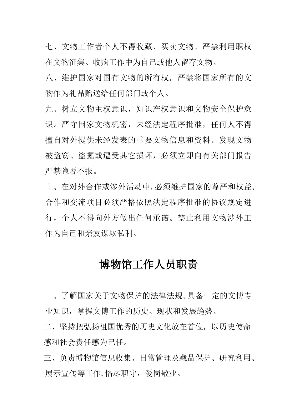 2024年博物馆上墙规章制度_第2页