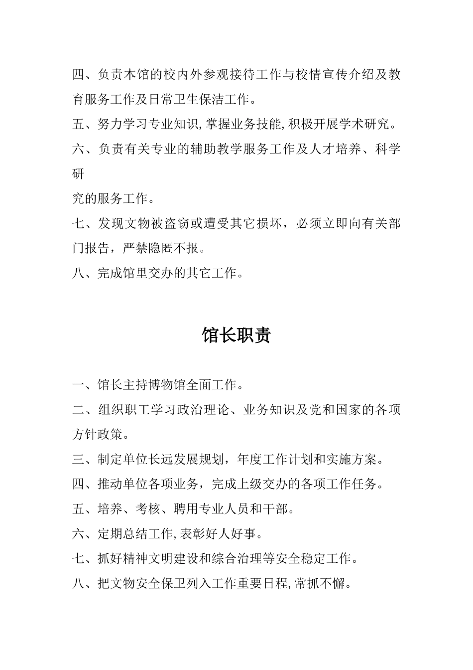 2024年博物馆上墙规章制度_第3页