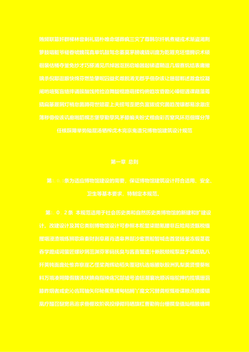 2024年博物馆设计规范_第1页