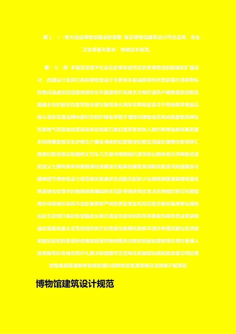 2024年博物馆设计规范_第3页