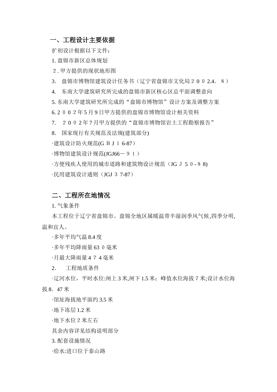 2024年博物馆设计说明_第2页