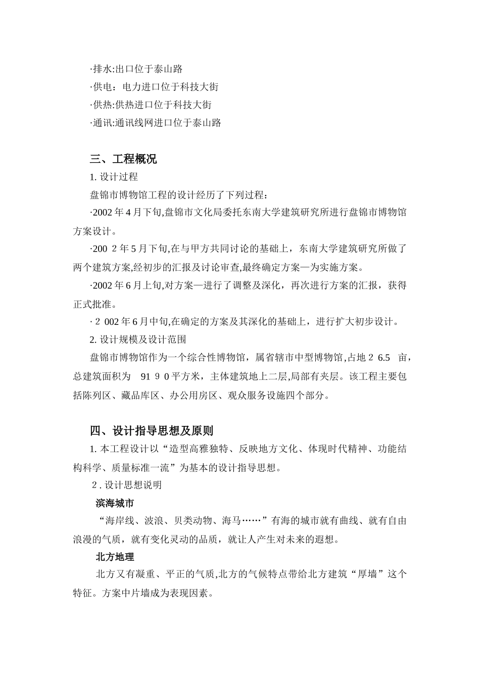 2024年博物馆设计说明_第3页