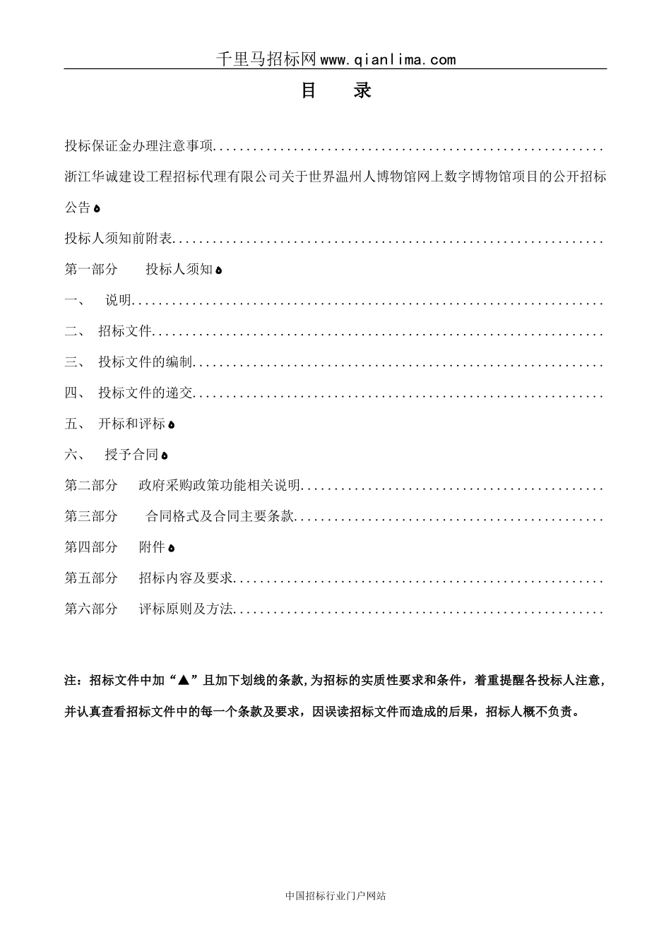 2024年博物馆网上数字博物馆项目招投标书_第2页