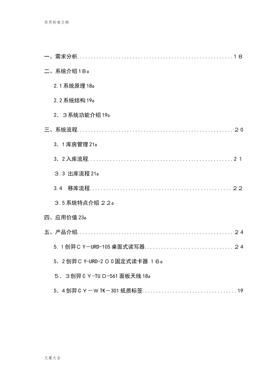 2024年博物馆文物智能管理系统_第3页