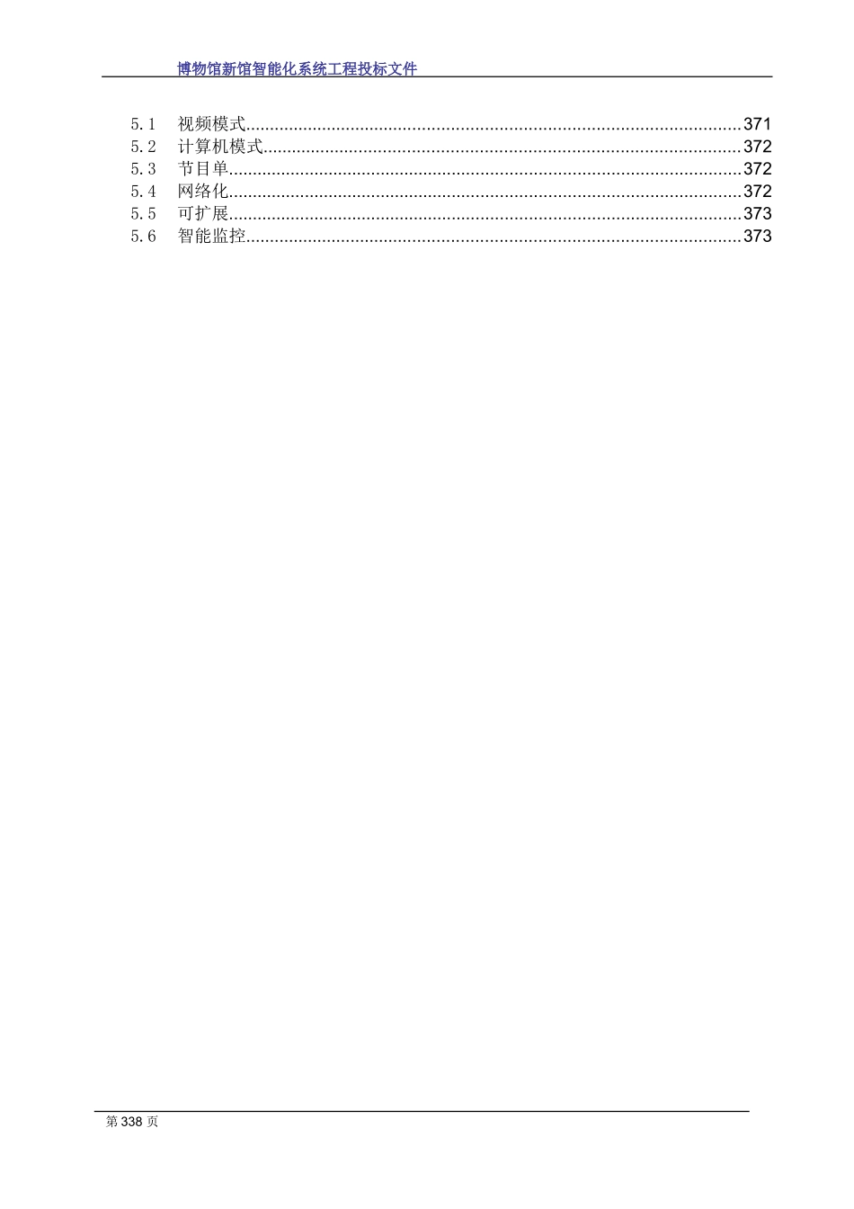 2024年博物馆智能化系统工程投标文件_第3页