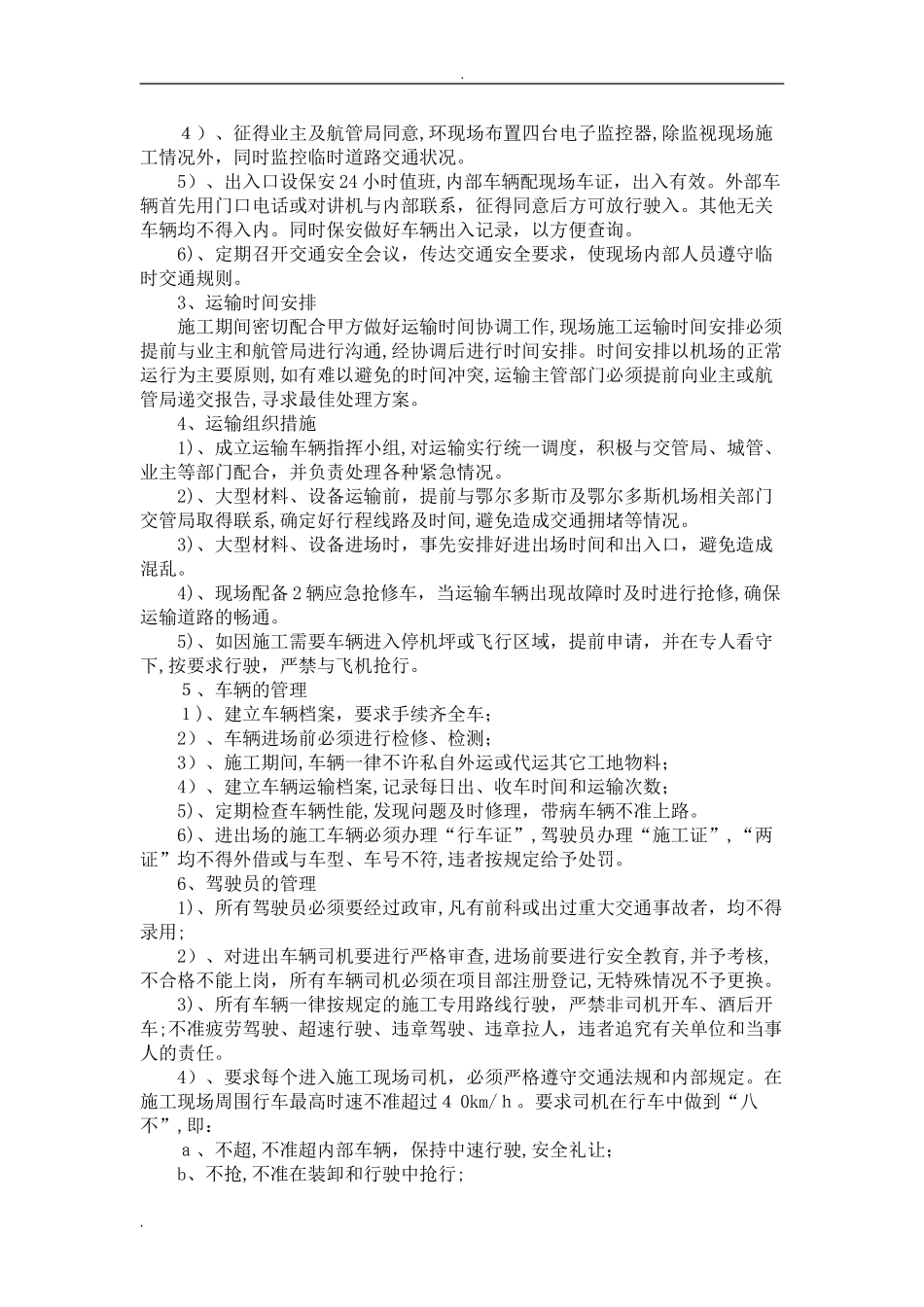 2024年不停航施工方案_第3页