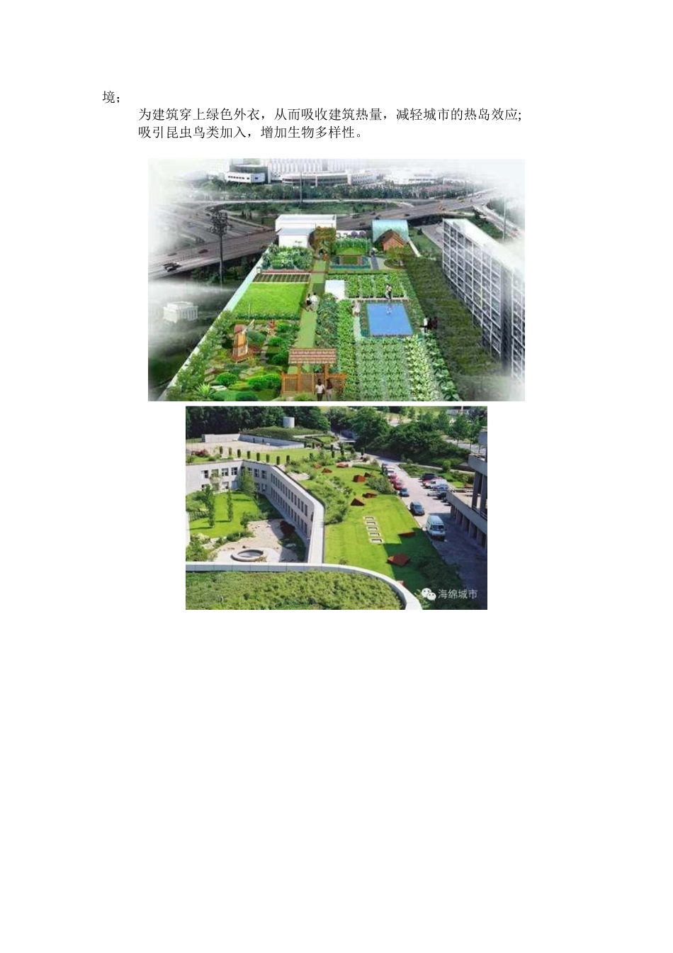 2024年不同用地性质的海绵城市措施及技术图解_第2页