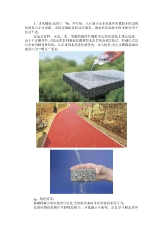 2024年不同用地性质的海绵城市措施及技术图解