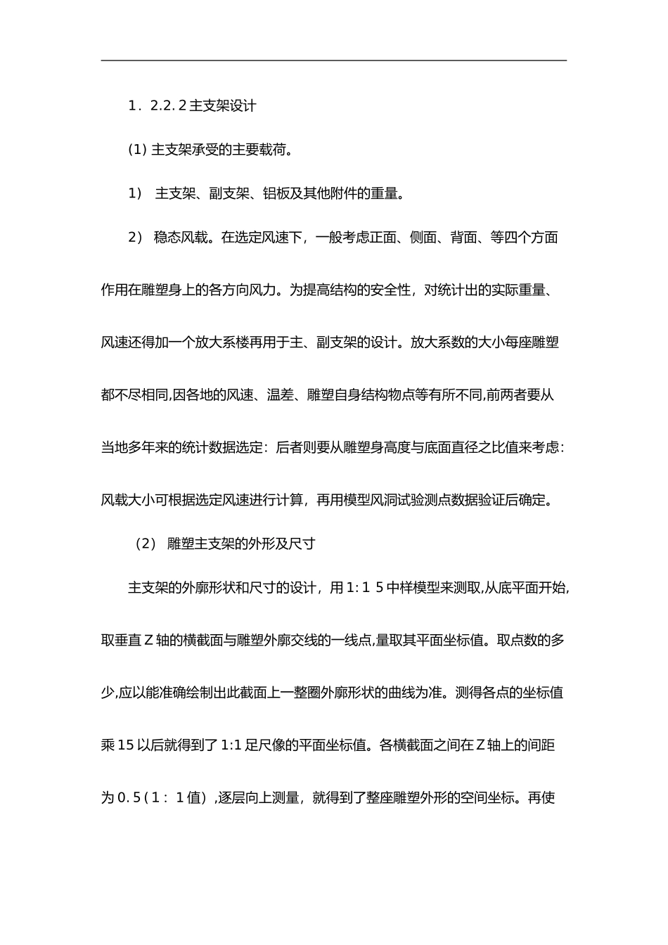 2024年不锈钢雕塑施工组织设计方案_第2页
