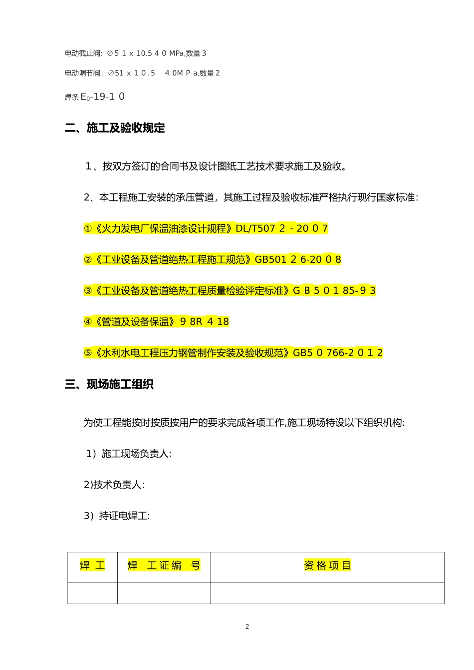 2024年不锈钢管道施工组织设计_第3页