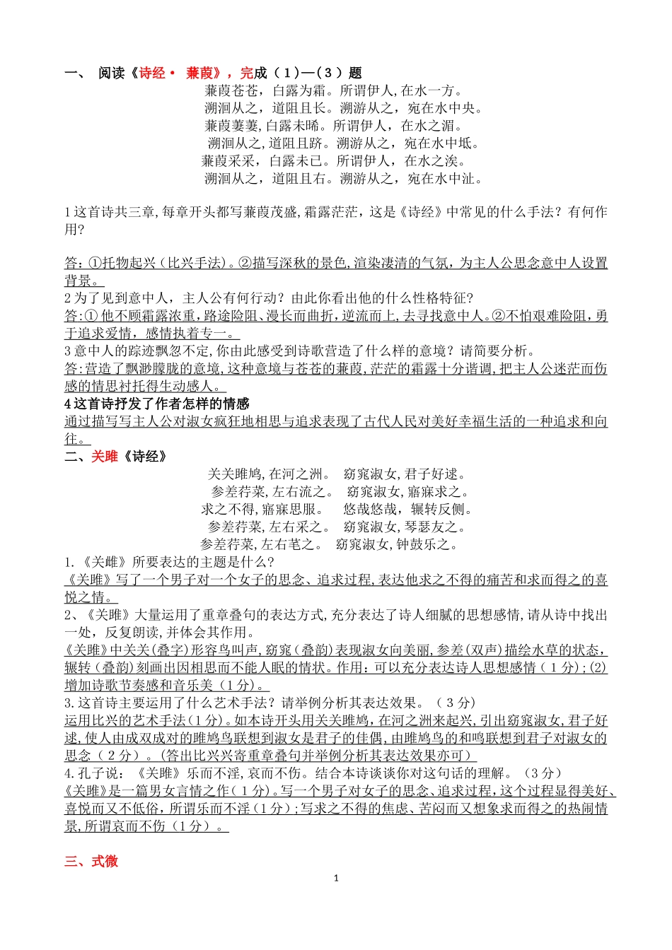2024年部编版八年级下册语文古诗赏析全面版_第1页