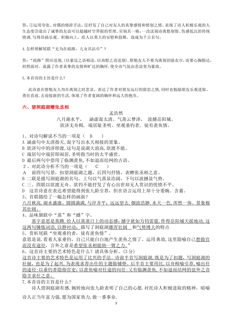 2024年部编版八年级下册语文古诗赏析全面版_第3页
