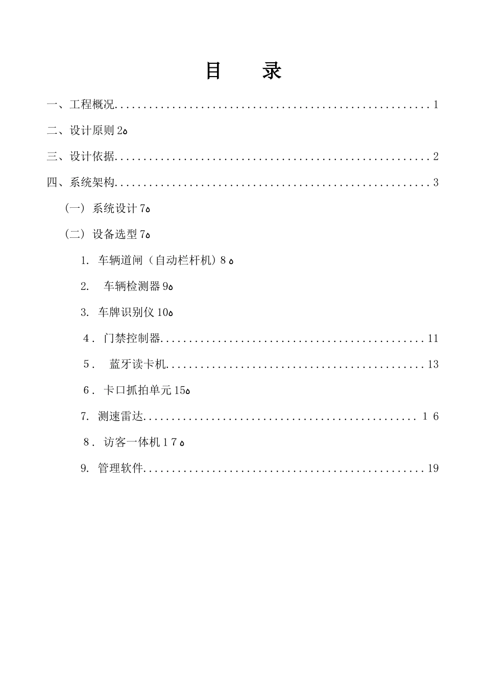2024年部队人员车辆管理系统设计方案_第2页