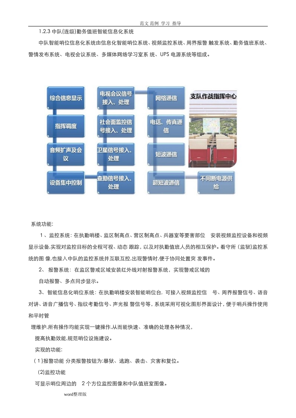 2024年部队智能化信息化系统方案设计_第3页
